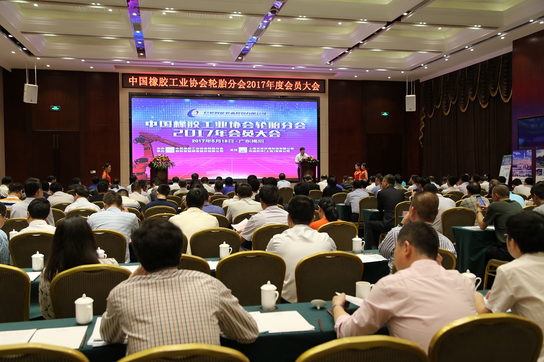 The 2017 Annual Member Conference of China Rubber Industry Association Tire Branch was held in Jieyang