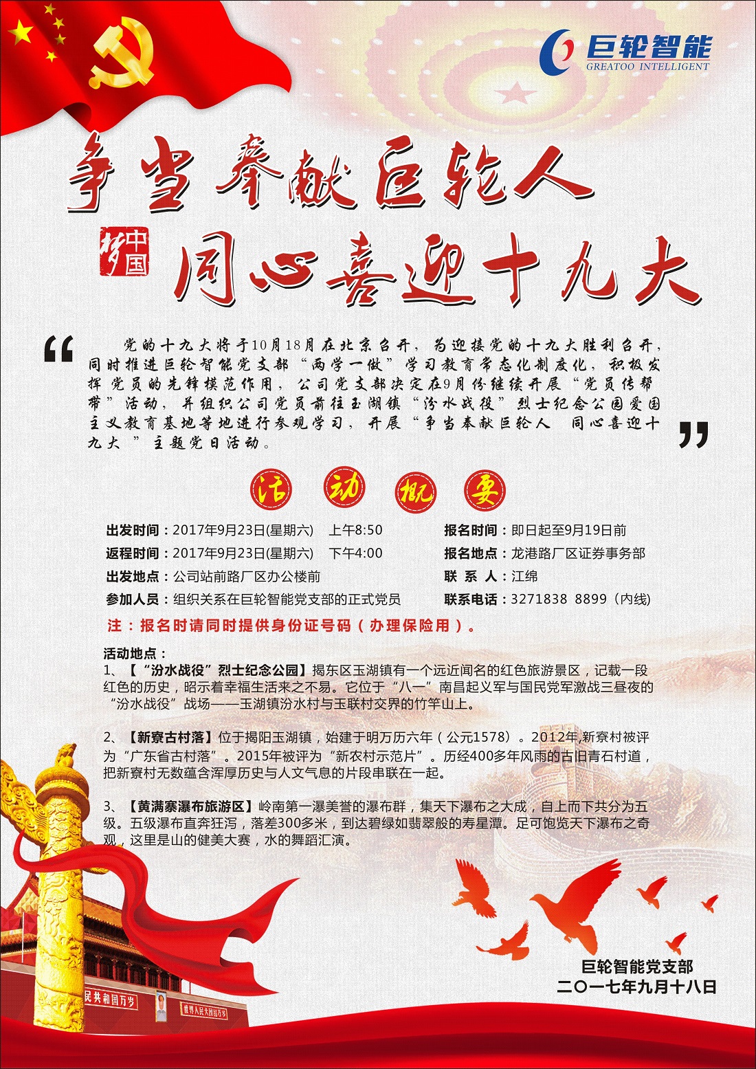 Party Branch of Greatoo Carry Out a Series of Learning Activities to Prepare for the 19th CPC National Congress