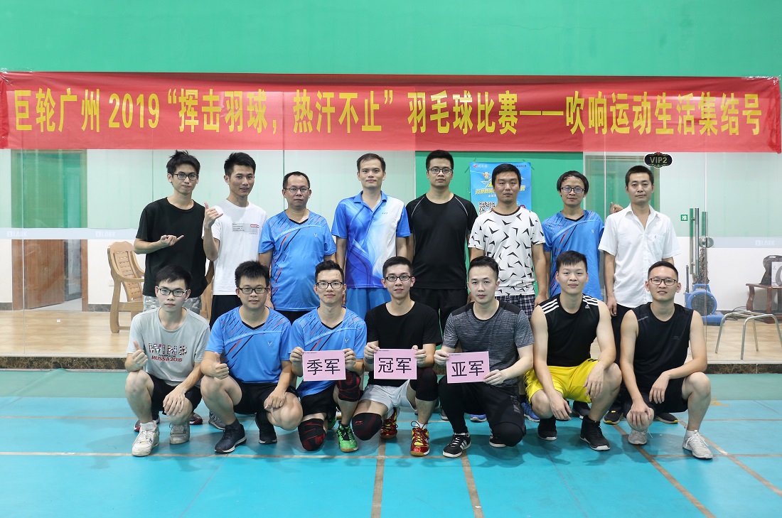 The Second Badminton